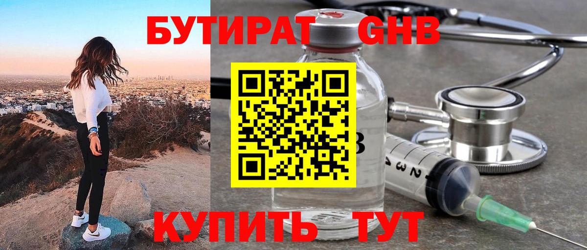 Белебей  БУТИРАТ бутик  Вход с VPN 